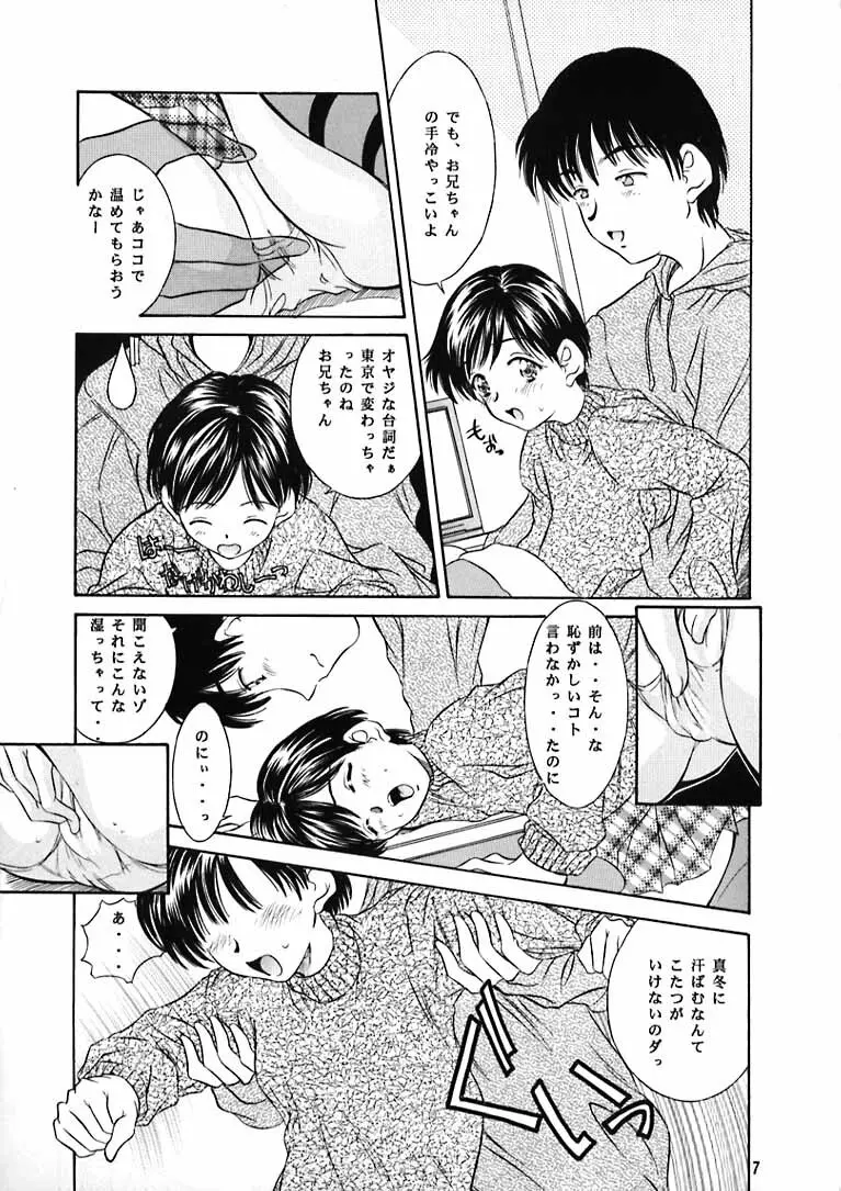 平成にんふらばぁ 9 Page.6