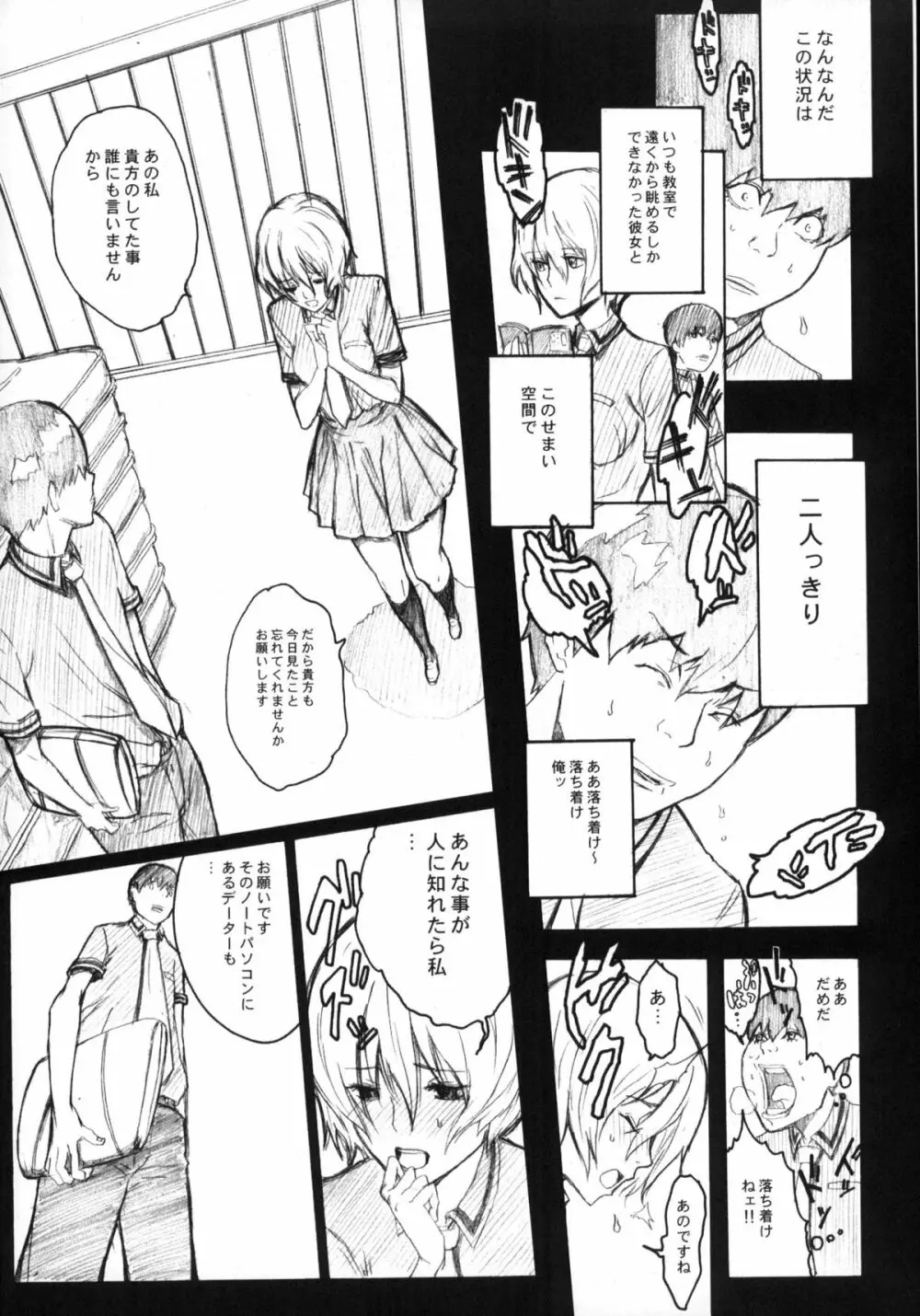 ピクセリタ 01 Page.19
