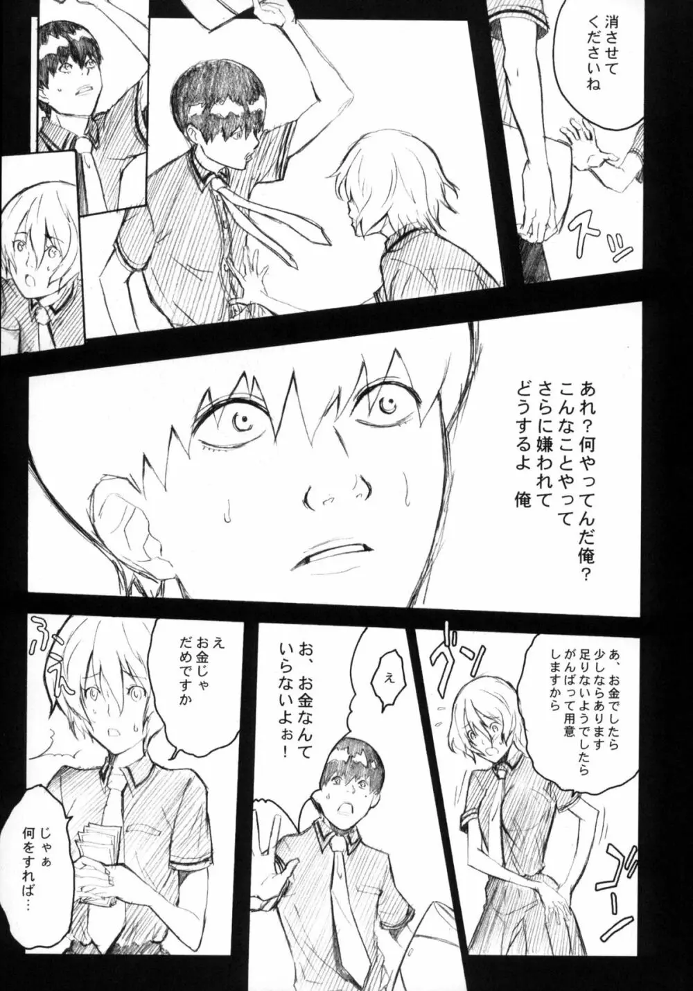ピクセリタ 01 Page.20