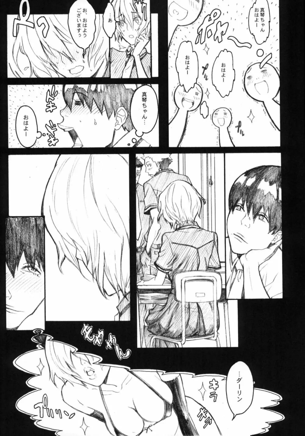 ピクセリタ 01 Page.7