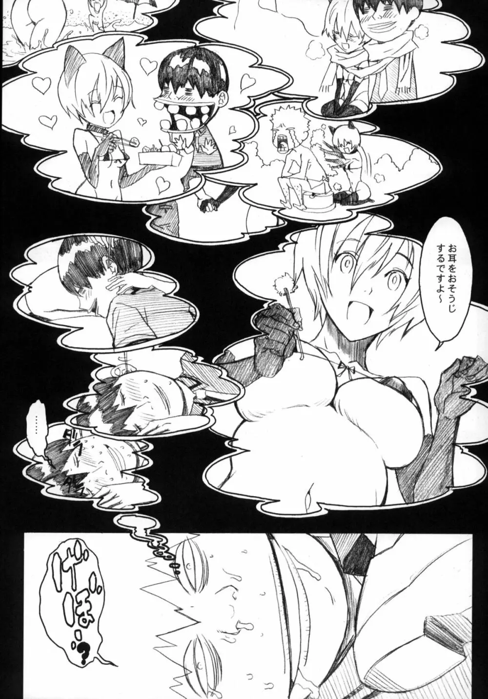 ピクセリタ 01 Page.8