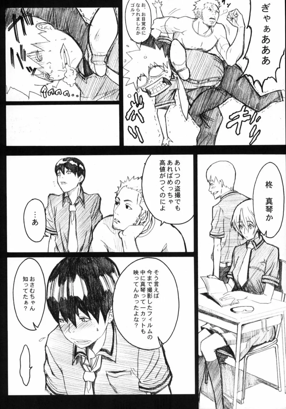 ピクセリタ 01 Page.9