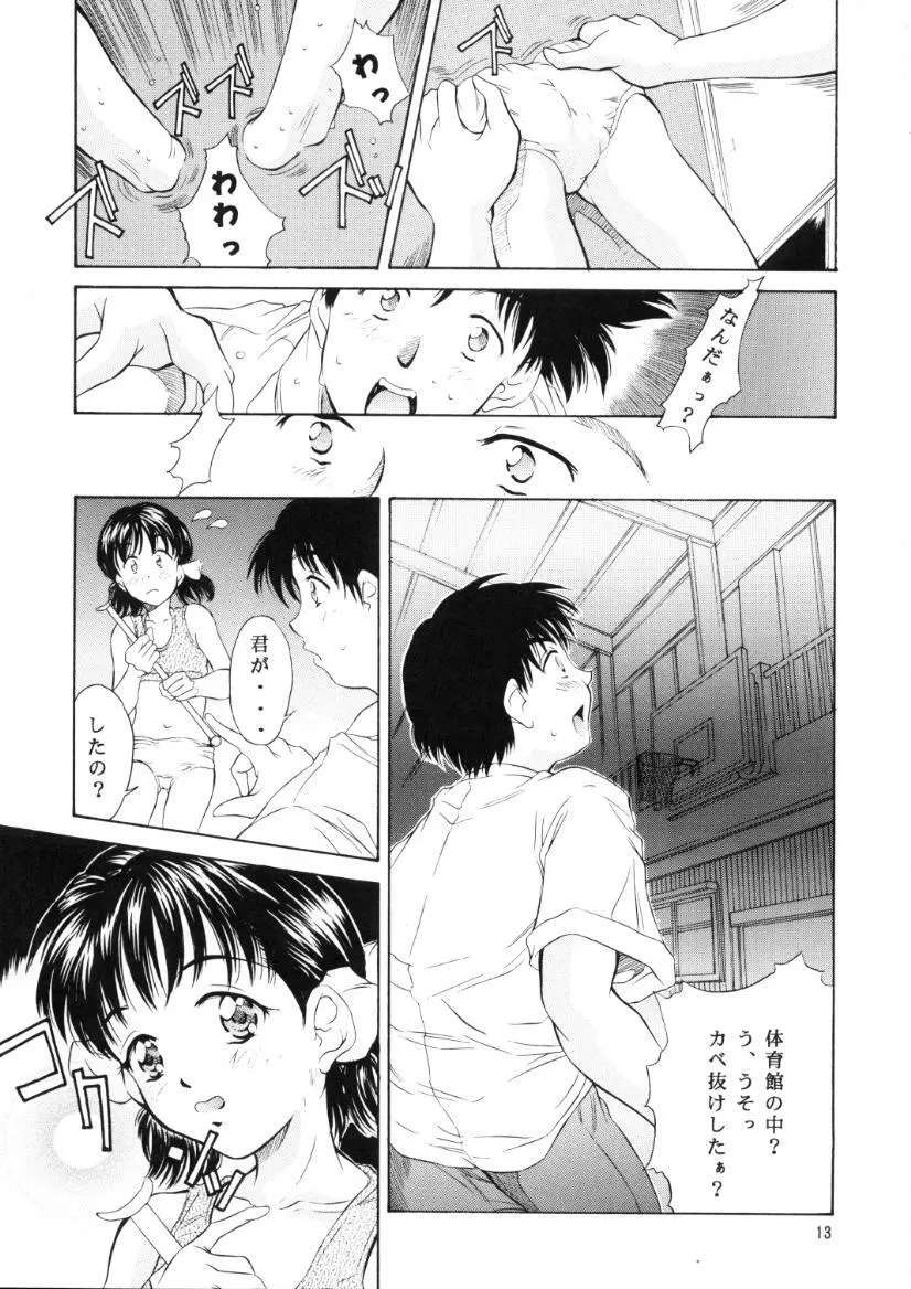 平成にんふらばぁ 10 Page.12