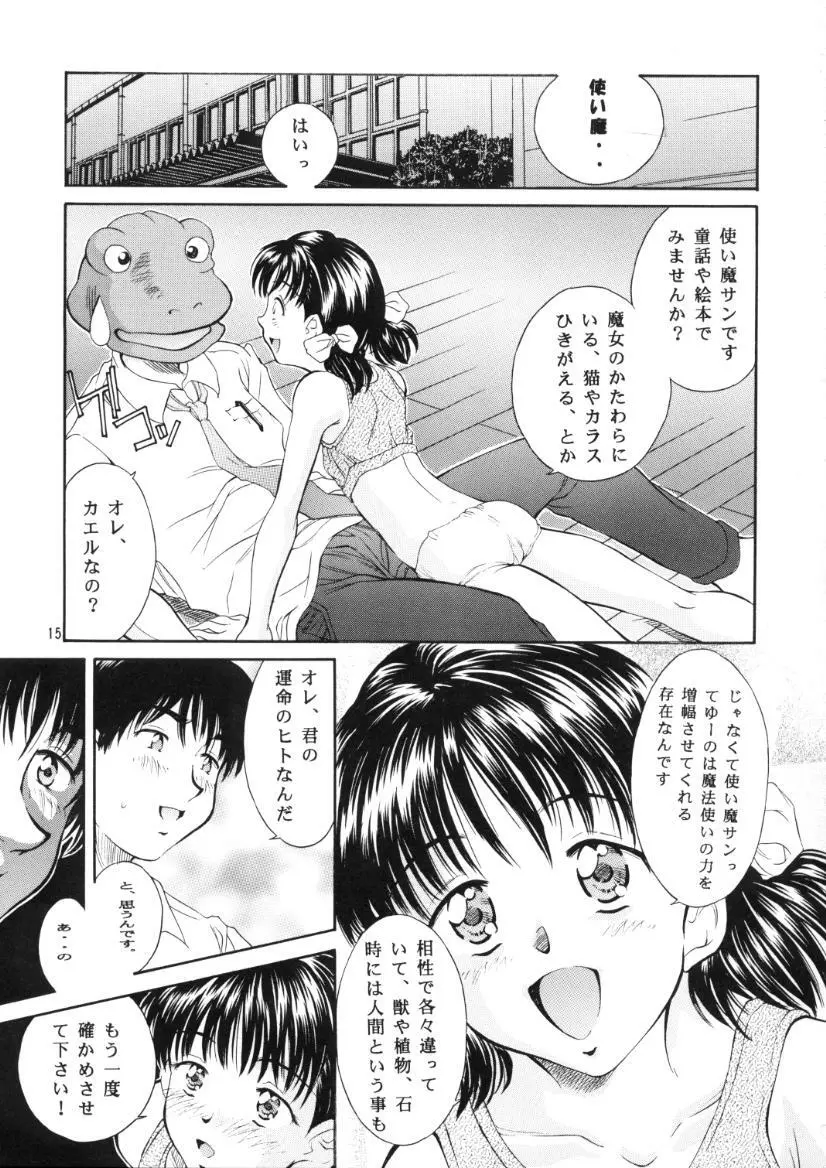平成にんふらばぁ 10 Page.14