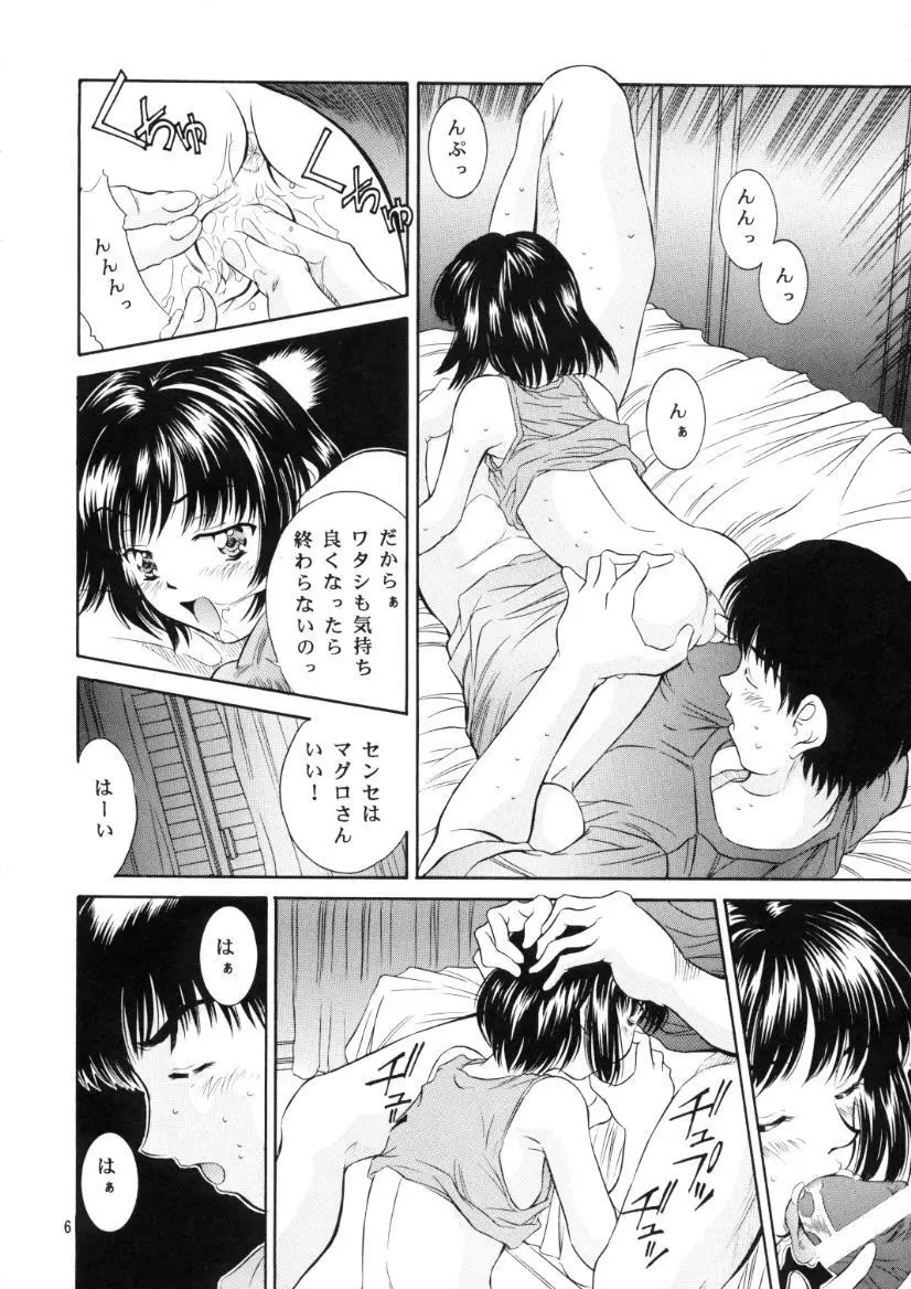 平成にんふらばぁ 10 Page.5