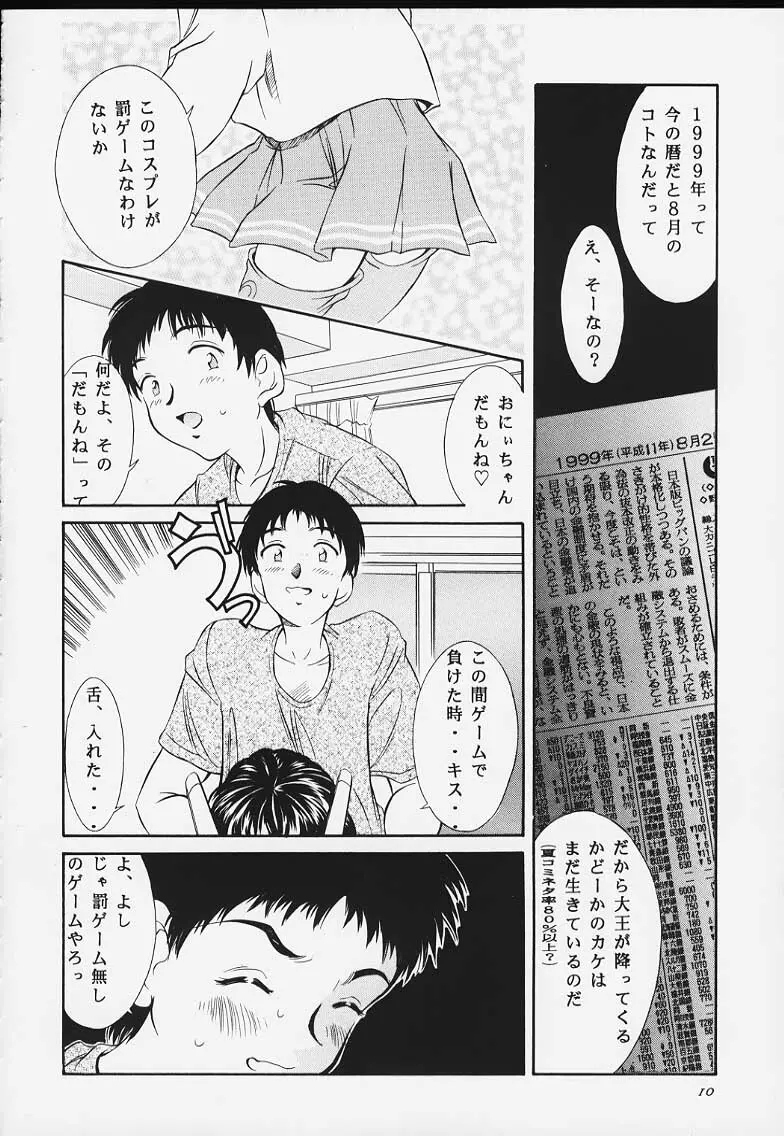平成にんふらばぁ 8 Page.8