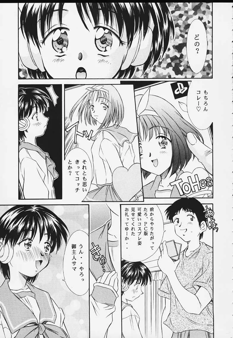 平成にんふらばぁ 8 Page.9