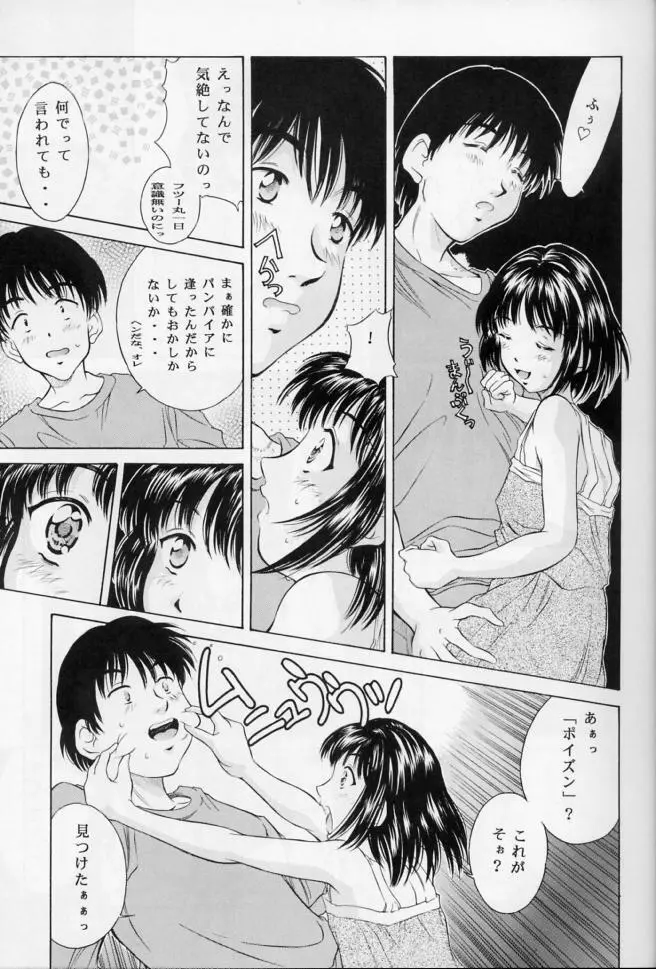 平成にんふらばぁ 11 Page.12