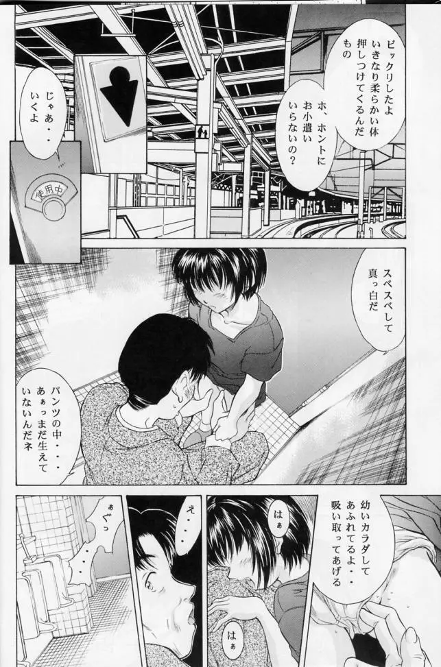 平成にんふらばぁ 11 Page.9