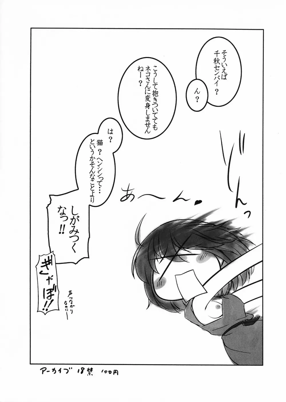 ぎゃぼ～！！ Page.6