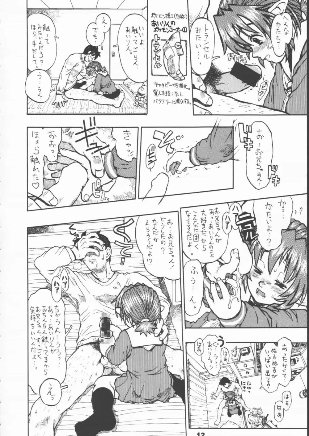 あいりん!! Page.11