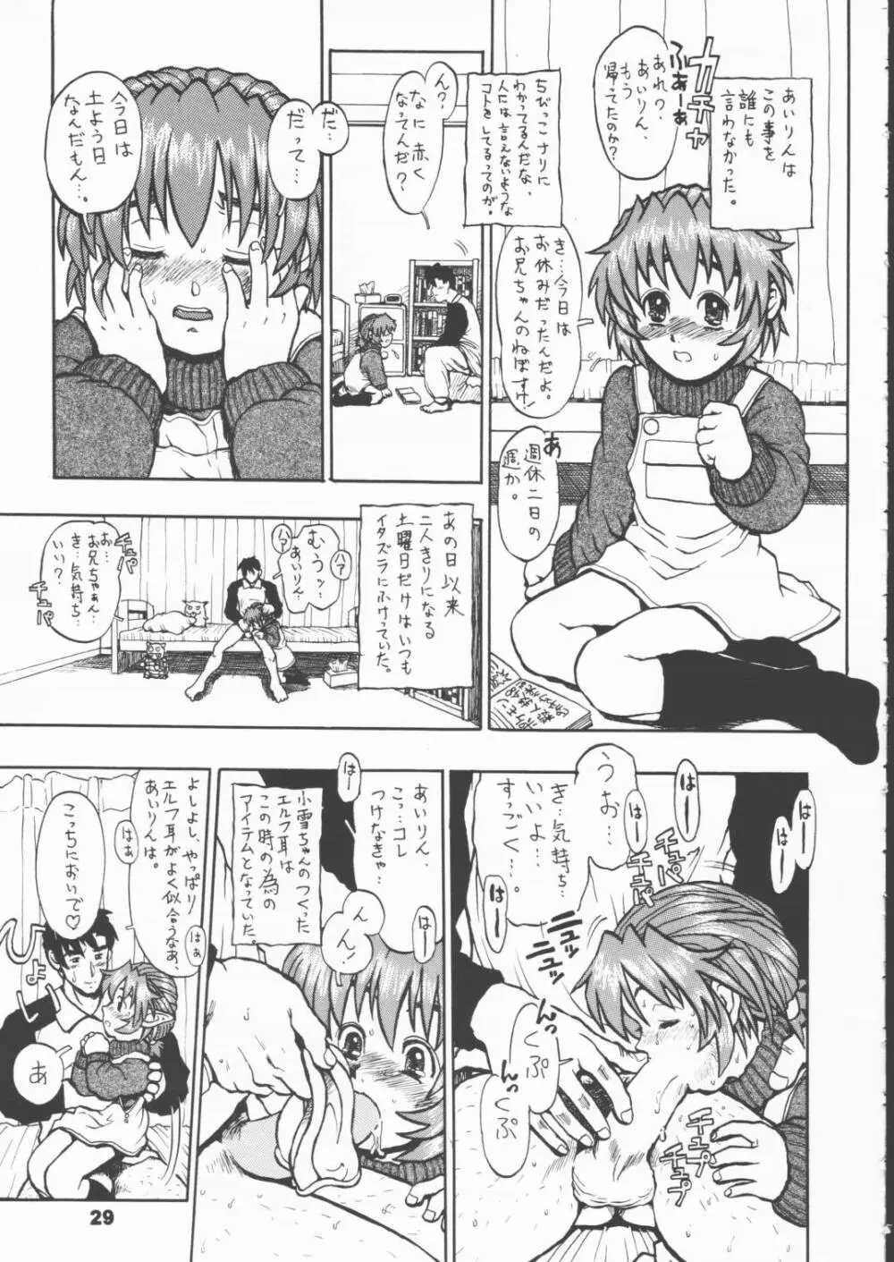 あいりん!! Page.28