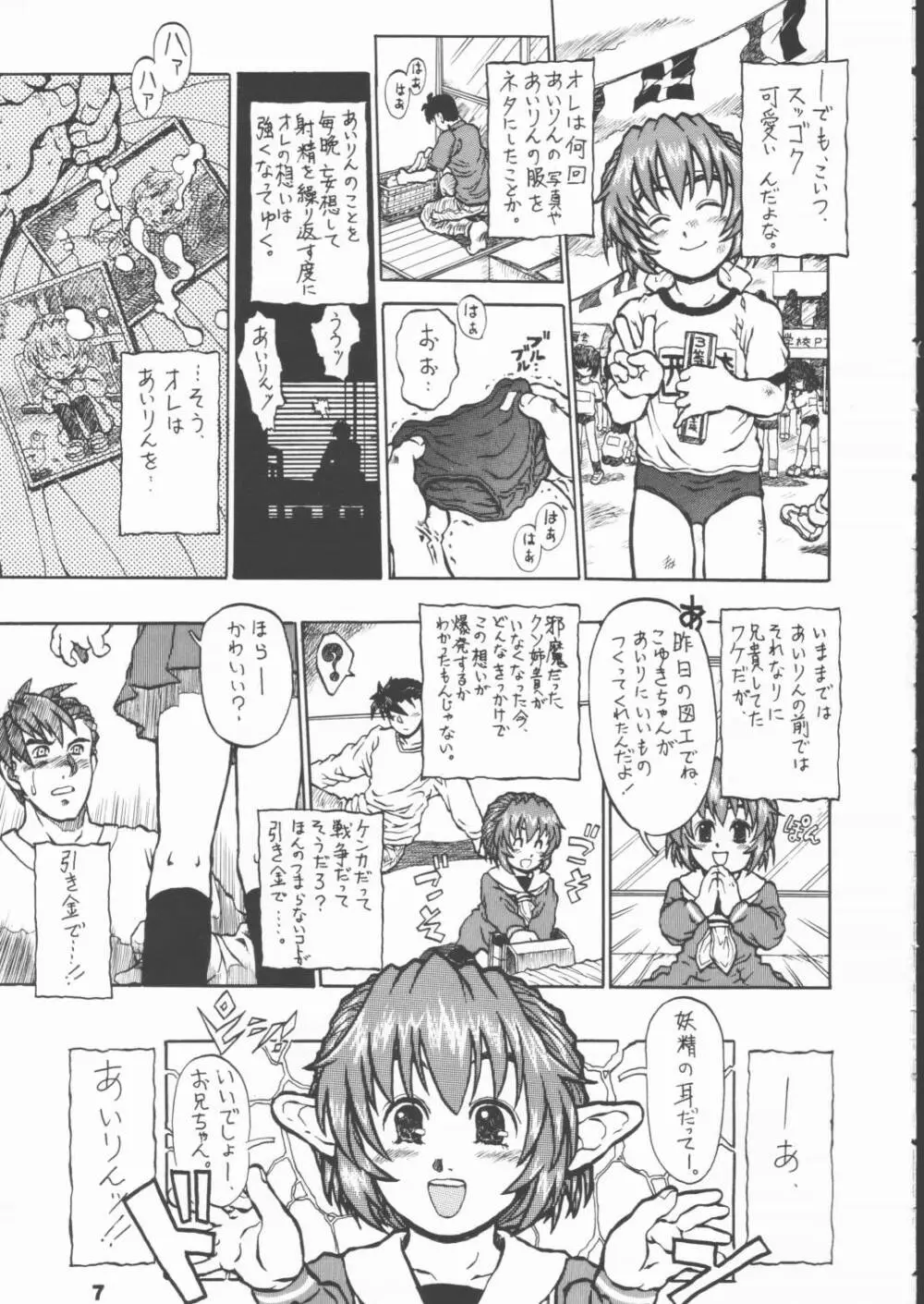 あいりん!! Page.6