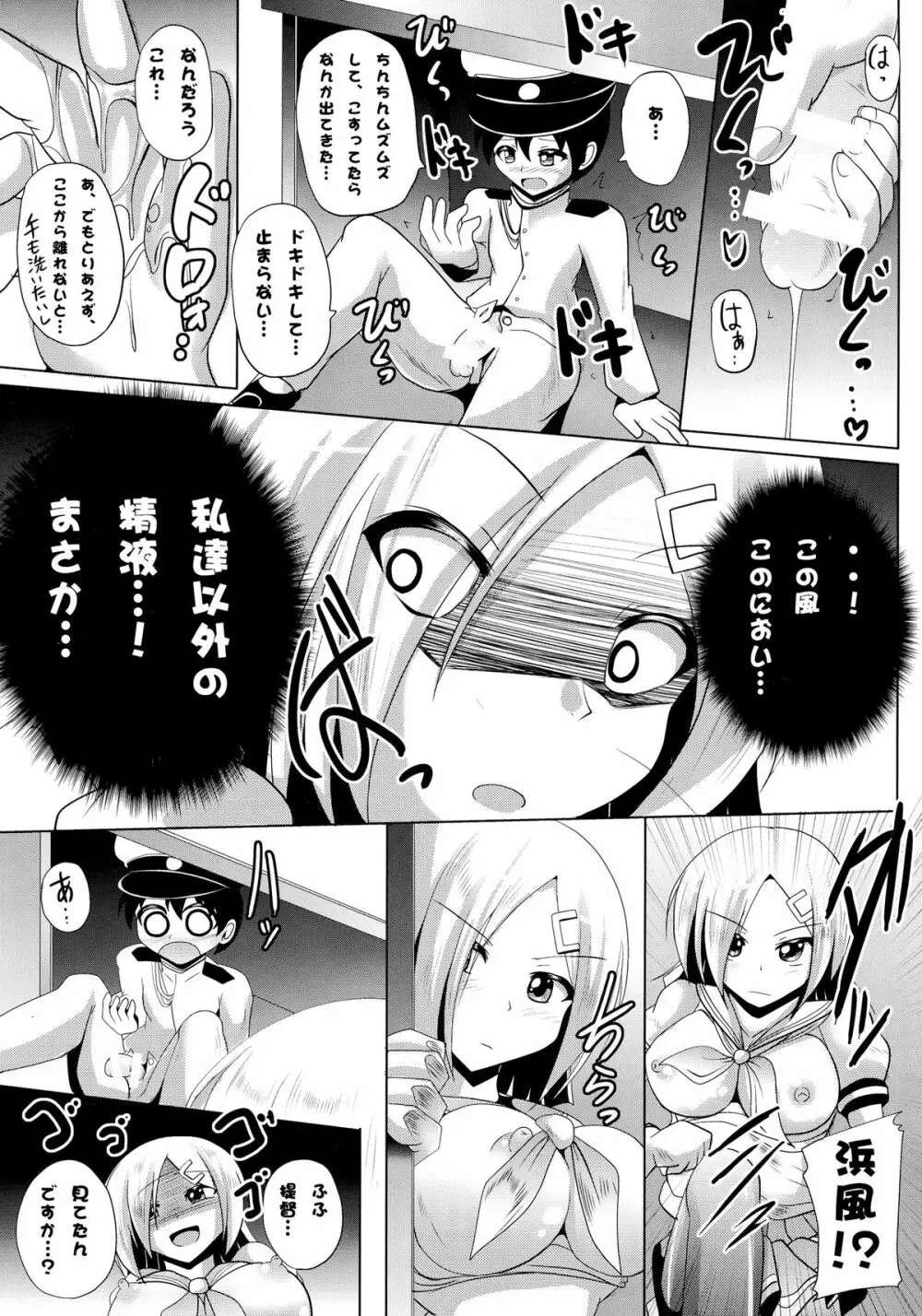 ふたなりパンパンショタ提督ずぼられセックス Page.11