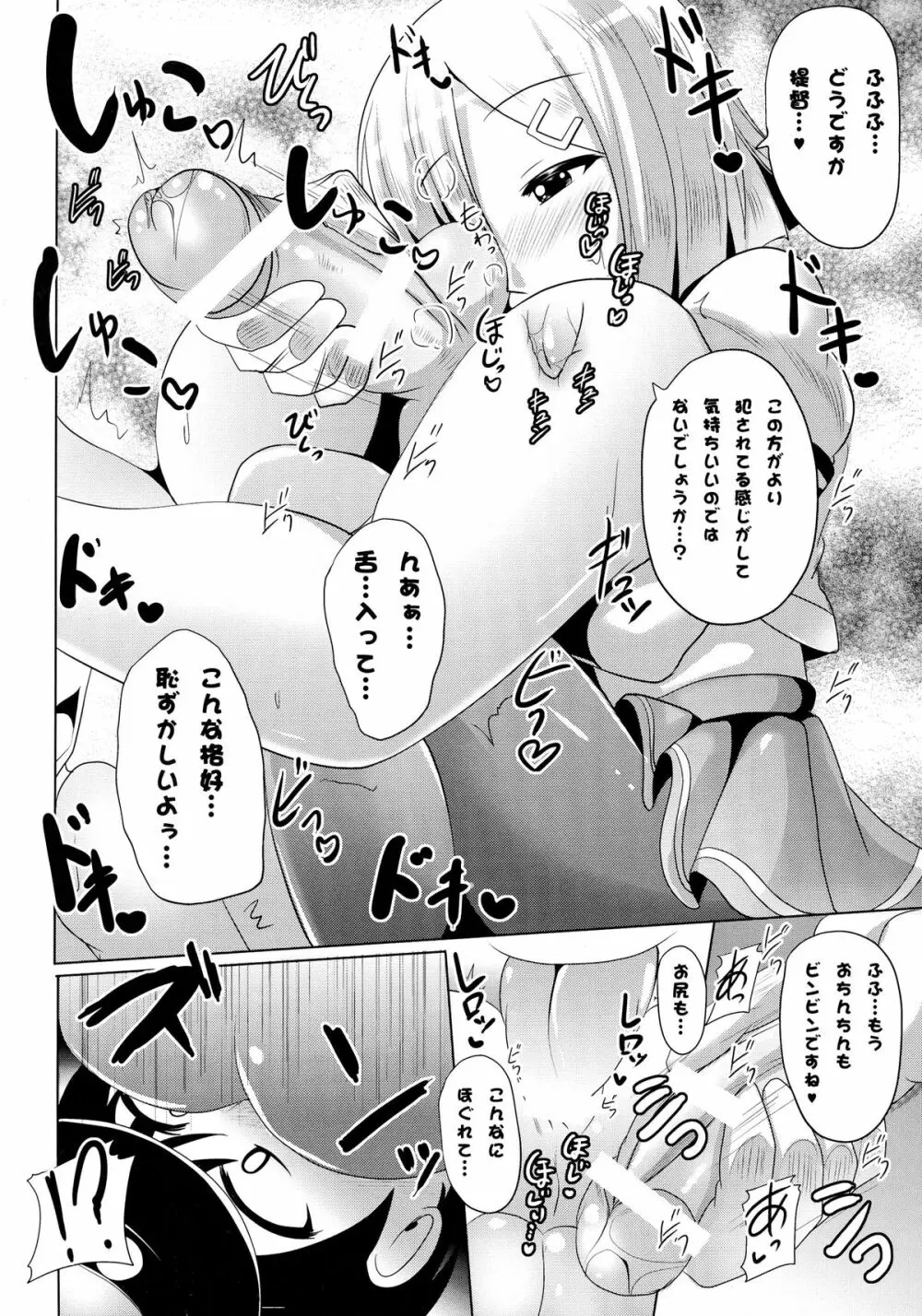 ふたなりパンパンショタ提督ずぼられセックス Page.14