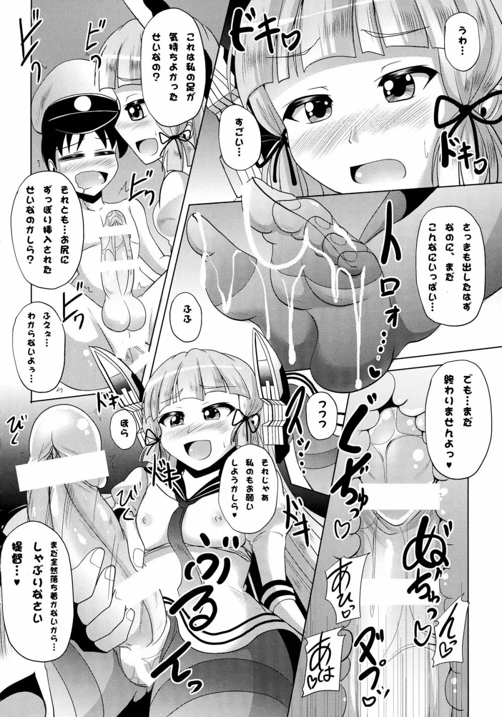 ふたなりパンパンショタ提督ずぼられセックス Page.18