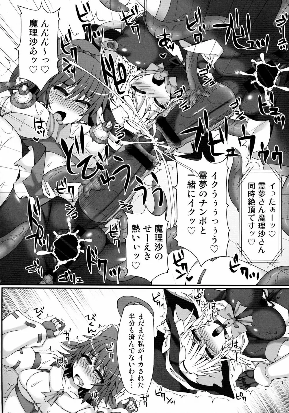 幻想郷フタナリチンポレスリング4 霊夢&魔理沙VSレミリア&パチュリー Page.28