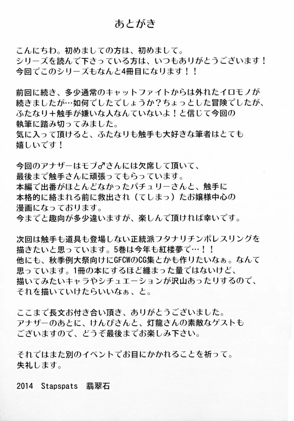 幻想郷フタナリチンポレスリング4 霊夢&魔理沙VSレミリア&パチュリー Page.33