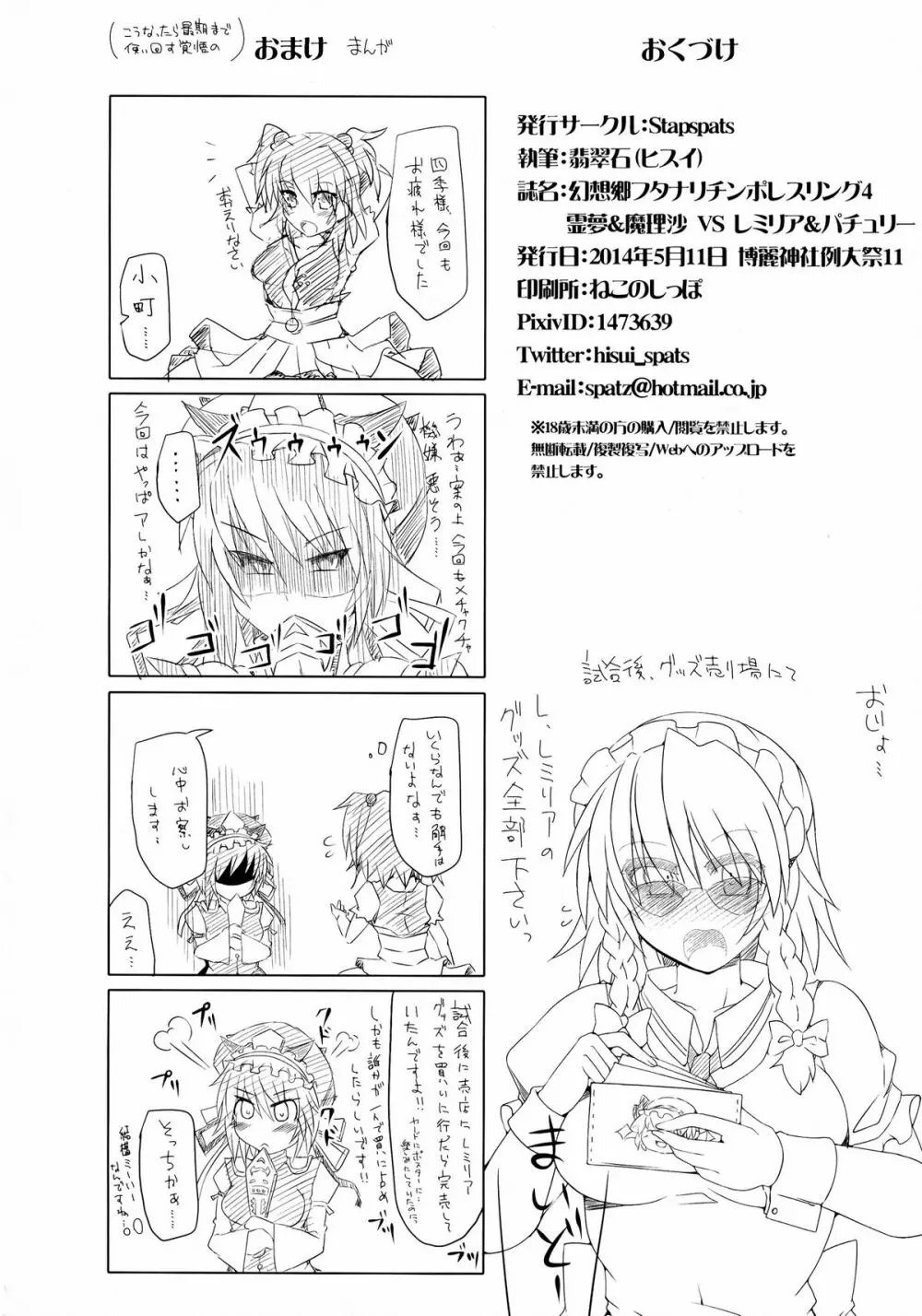 幻想郷フタナリチンポレスリング4 霊夢&魔理沙VSレミリア&パチュリー Page.40