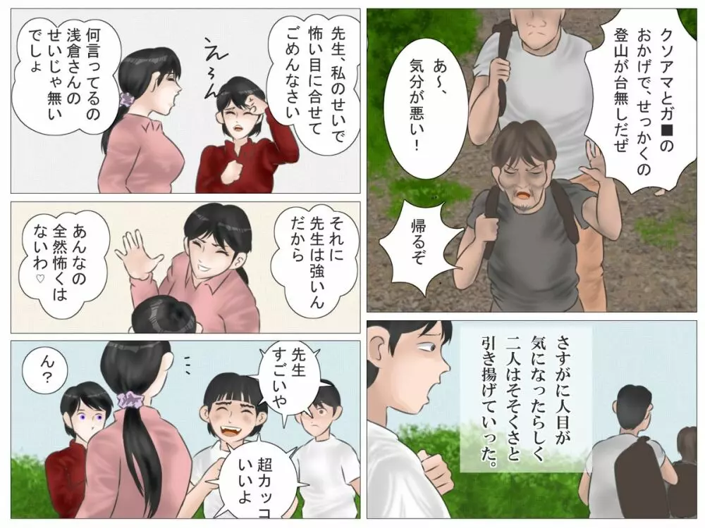 山男と女教師 Page.11