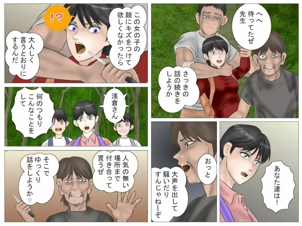 山男と女教師 Page.14