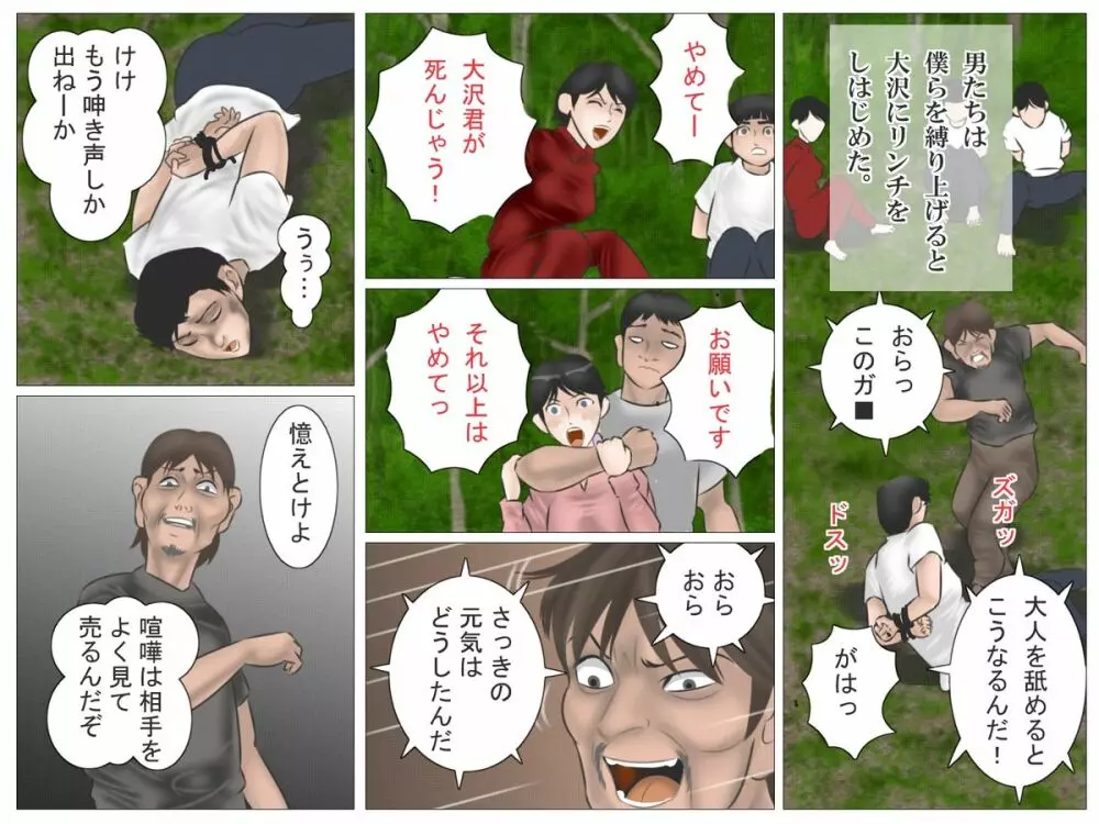 山男と女教師 Page.15