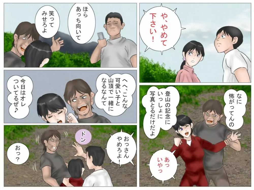山男と女教師 Page.6