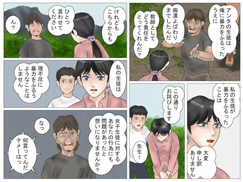 山男と女教師 Page.8