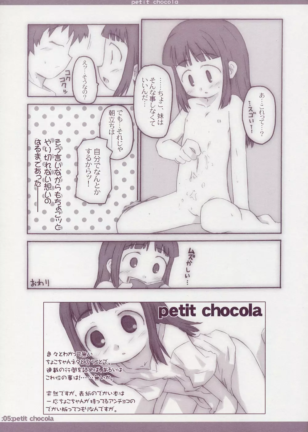 プチ・ショコラ Page.5