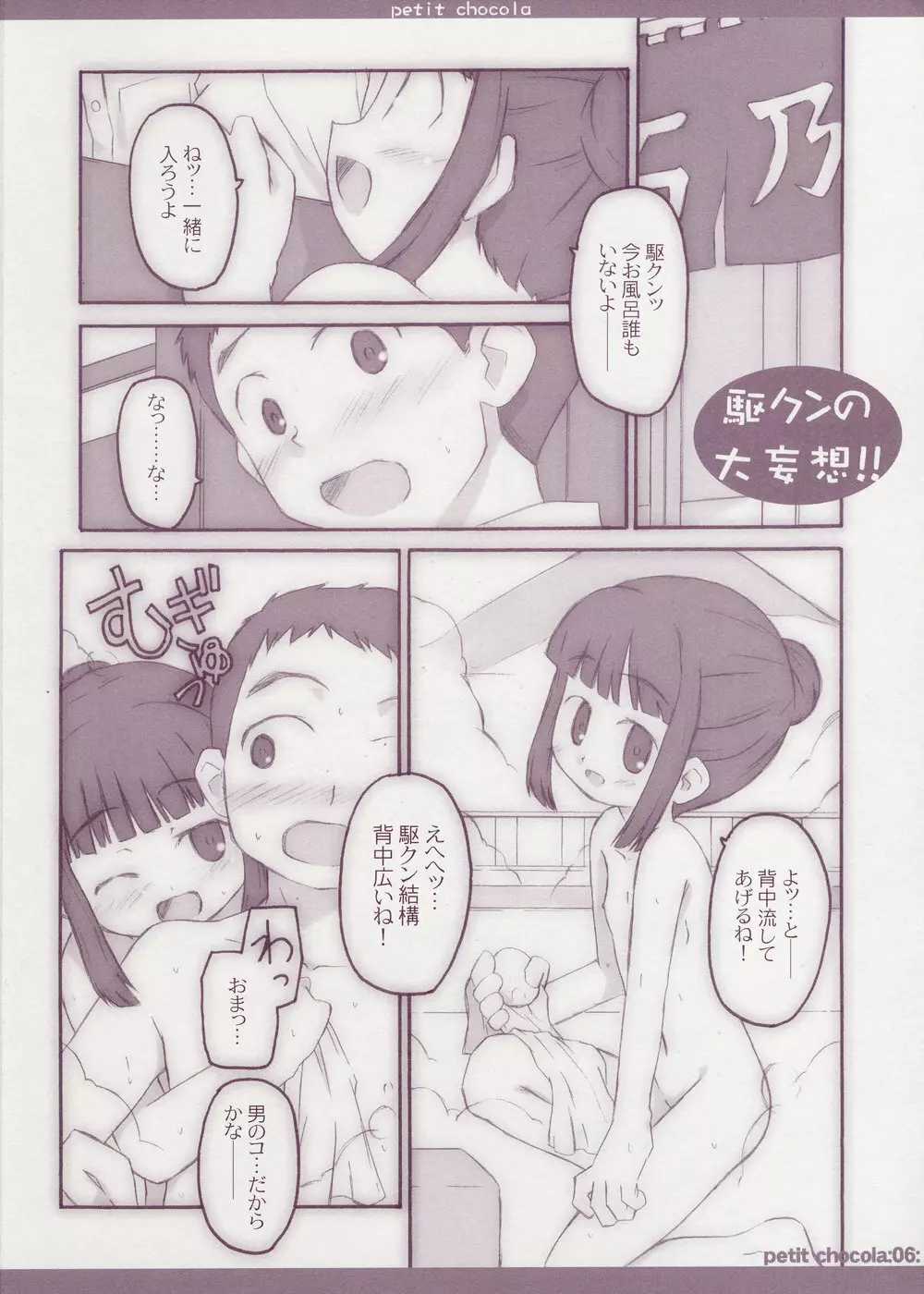 プチ・ショコラ Page.6