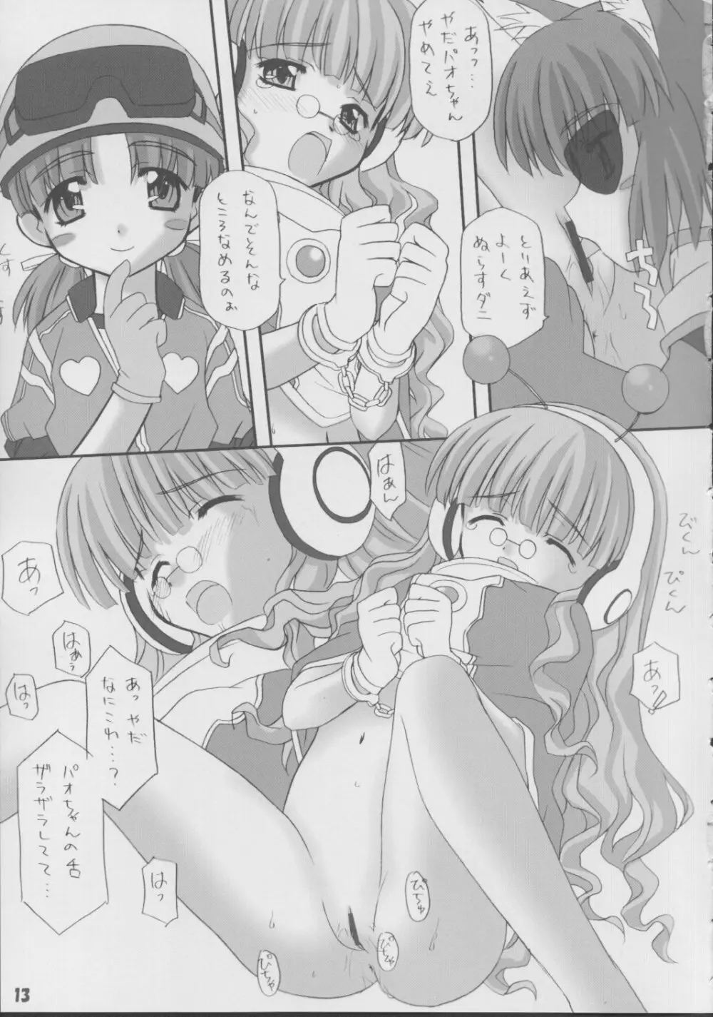 エビってえいごでナンてーの？ Page.12