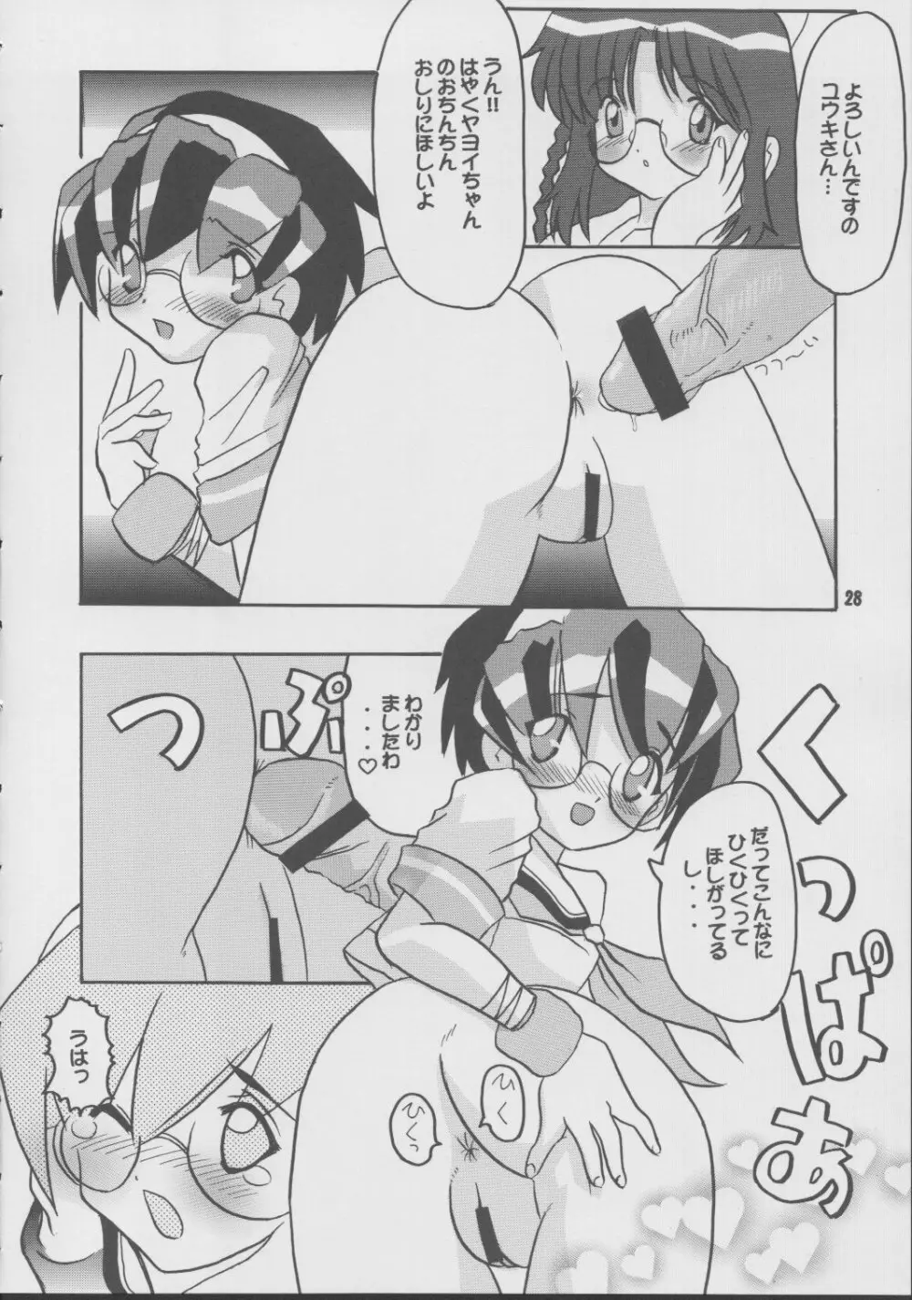 エビってえいごでナンてーの？ Page.27