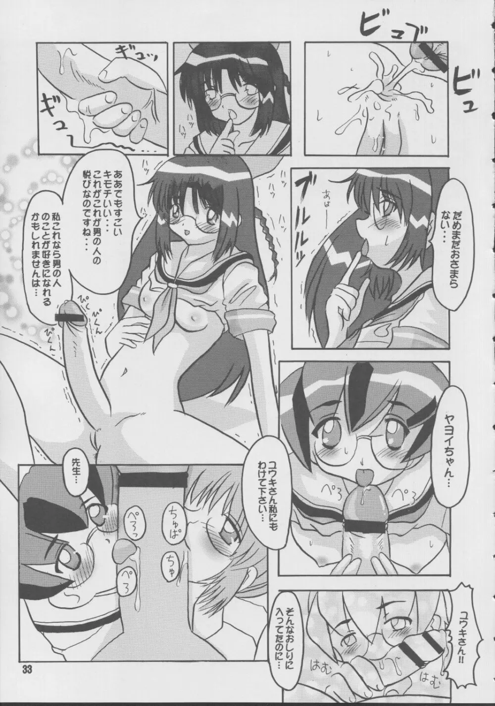 エビってえいごでナンてーの？ Page.32