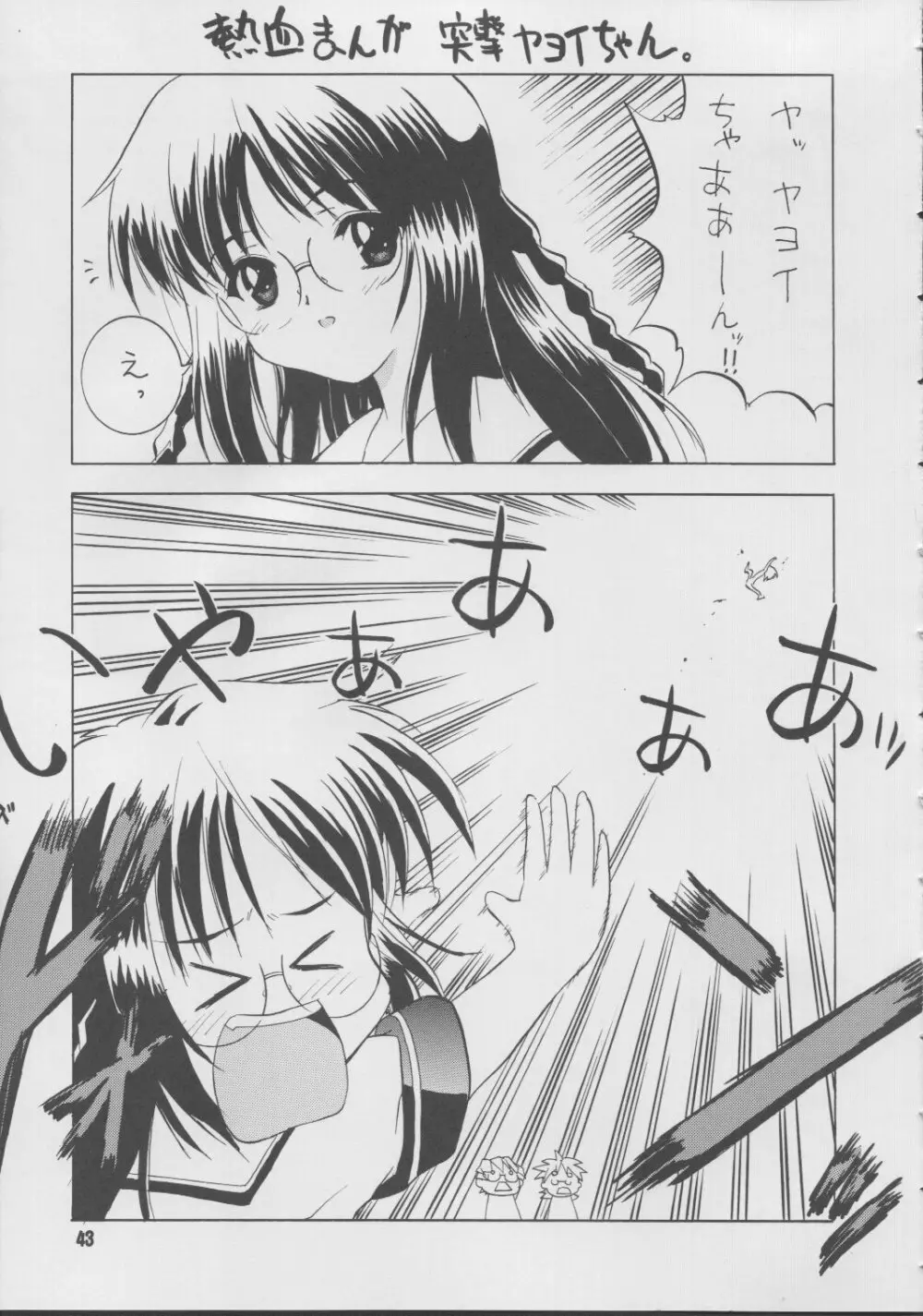 エビってえいごでナンてーの？ Page.42