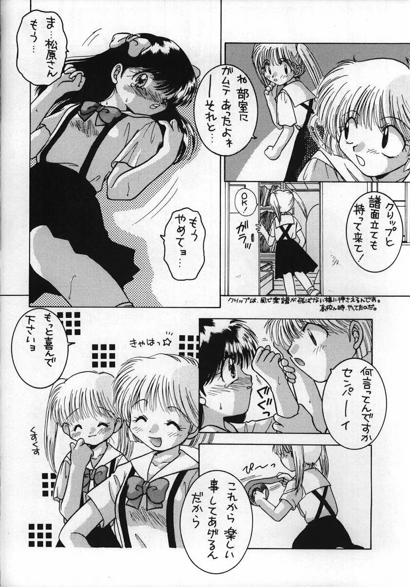 恋は水色 Page.12