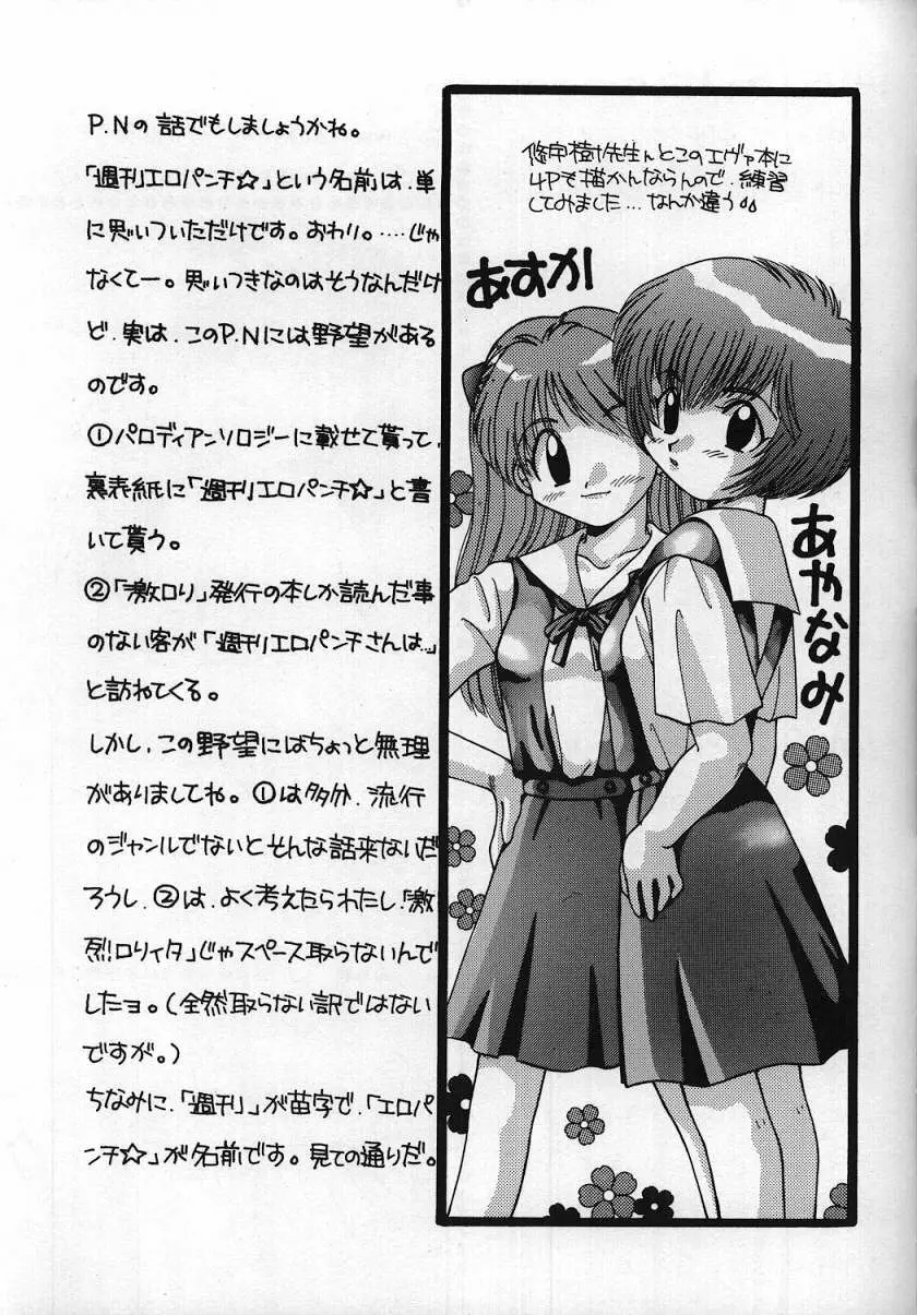 恋は水色 Page.17