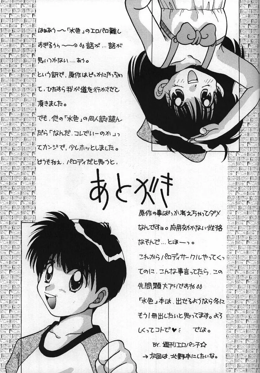 恋は水色 Page.19
