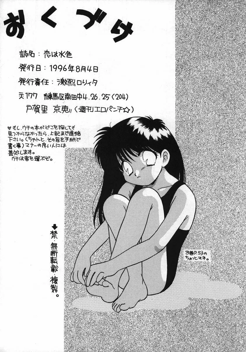 恋は水色 Page.20