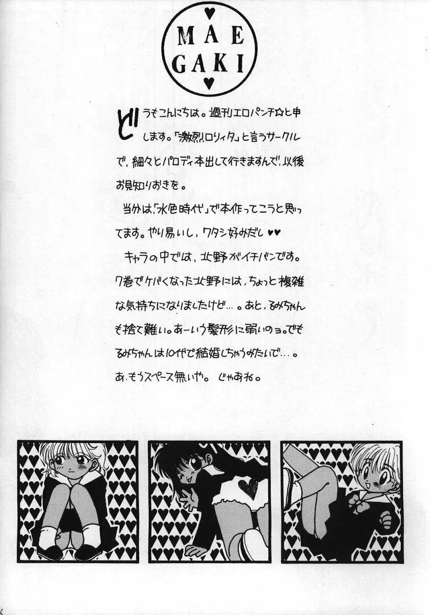恋は水色 Page.4
