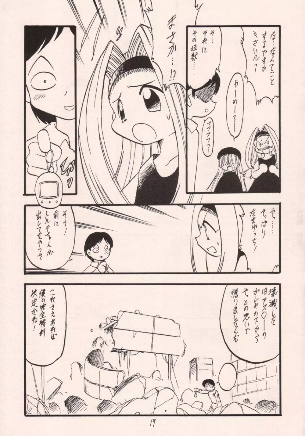 お菓子の楽園 Page.18