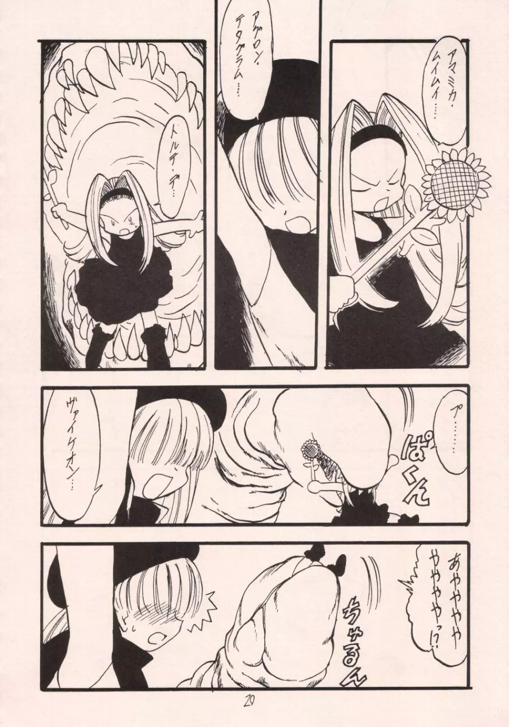 お菓子の楽園 Page.19