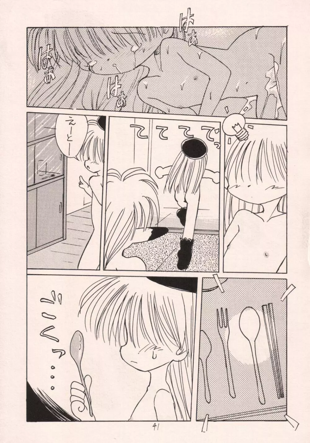 お菓子の楽園 Page.40