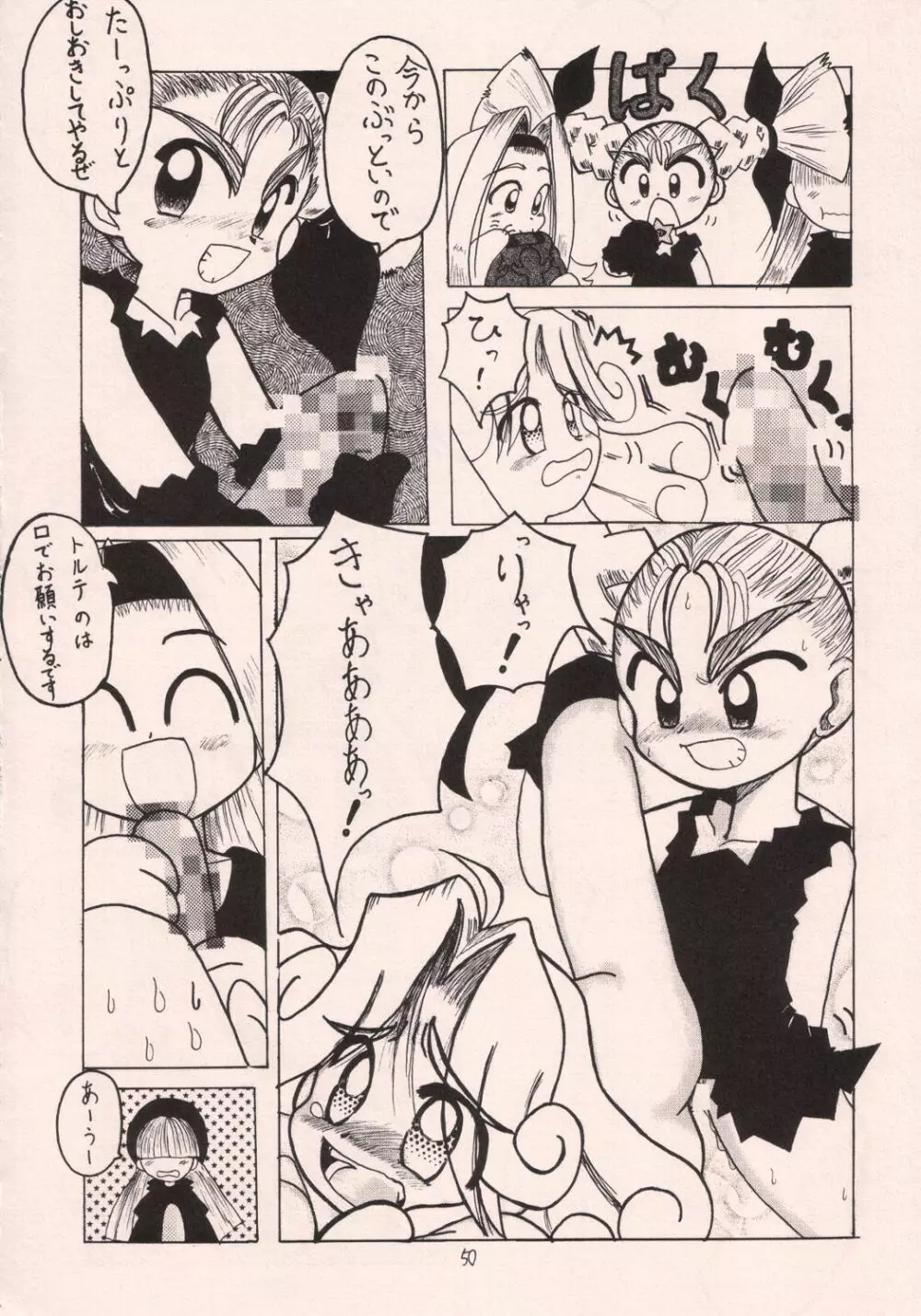 お菓子の楽園 Page.49