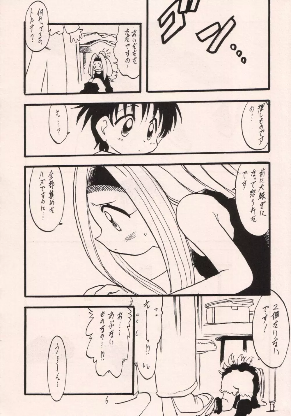 お菓子の楽園 Page.5