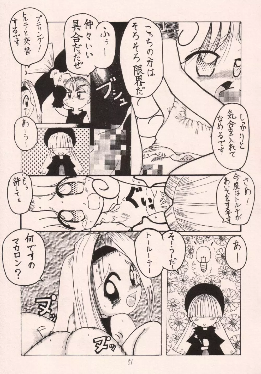 お菓子の楽園 Page.50