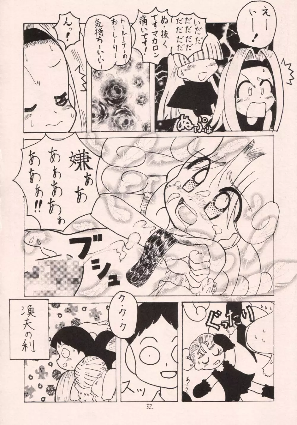 お菓子の楽園 Page.51