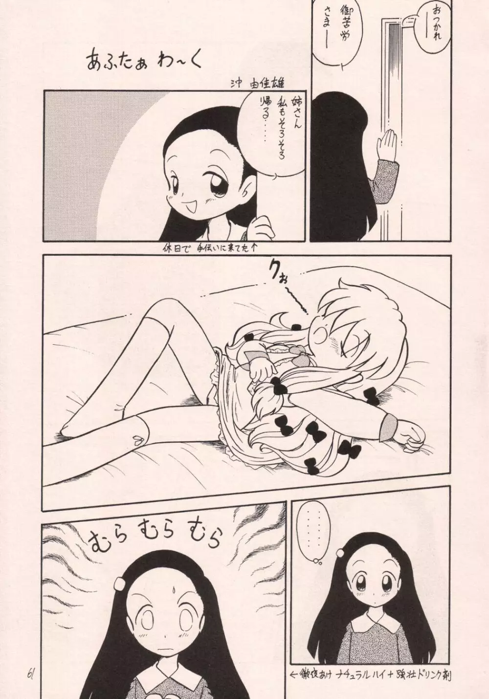 お菓子の楽園 Page.60