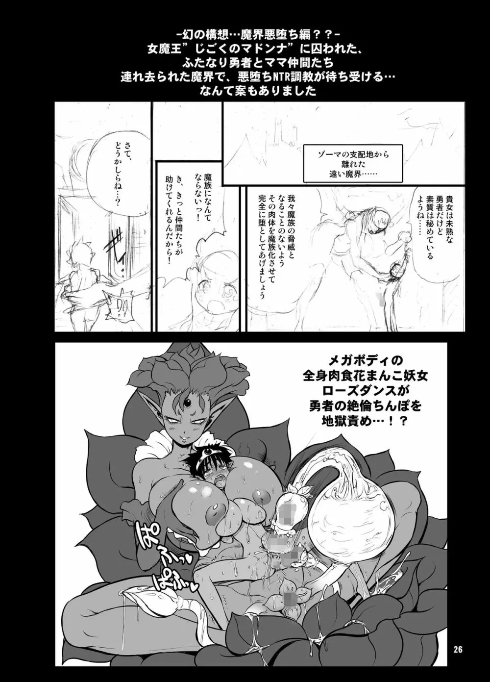 絶倫勇者と３人のママ -EXTENDED- Page.26