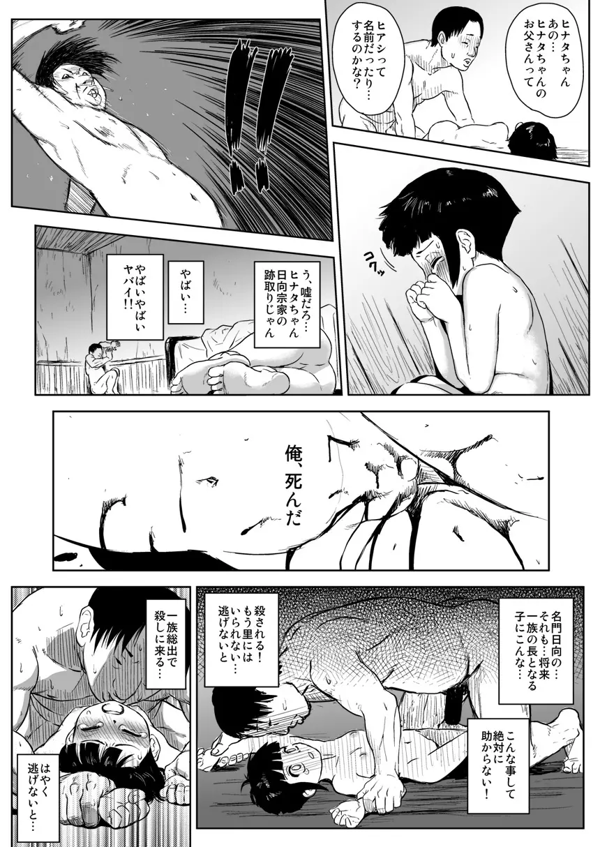 忍者依存症 Vol.8 Page.10