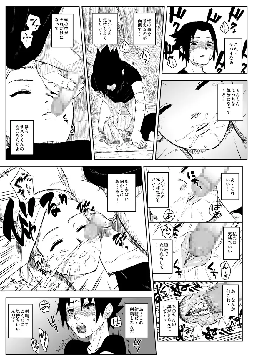 忍者依存症 Vol.8 Page.20